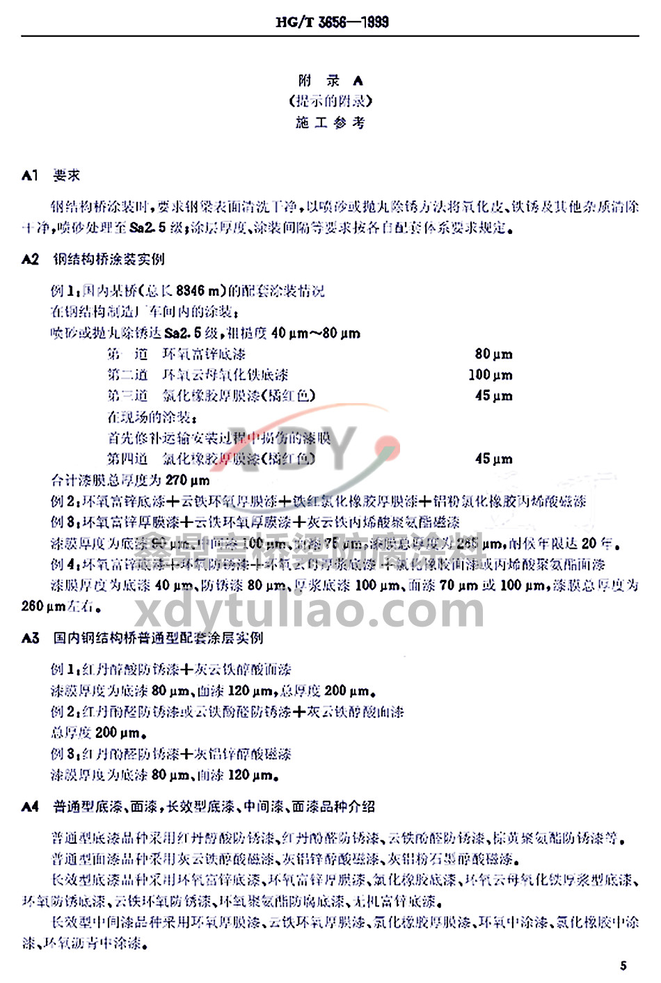 HG/T 3656-1999䓽Y(ji��)��(g��u)������-���Aʩ������