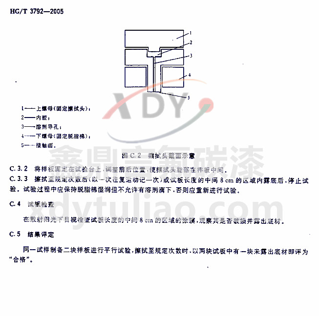 HG/T 3792-2005��(li��n)�ͷ���(sh��)֬Ϳ��-���C ���܄�������ԇ�(y��n)����2