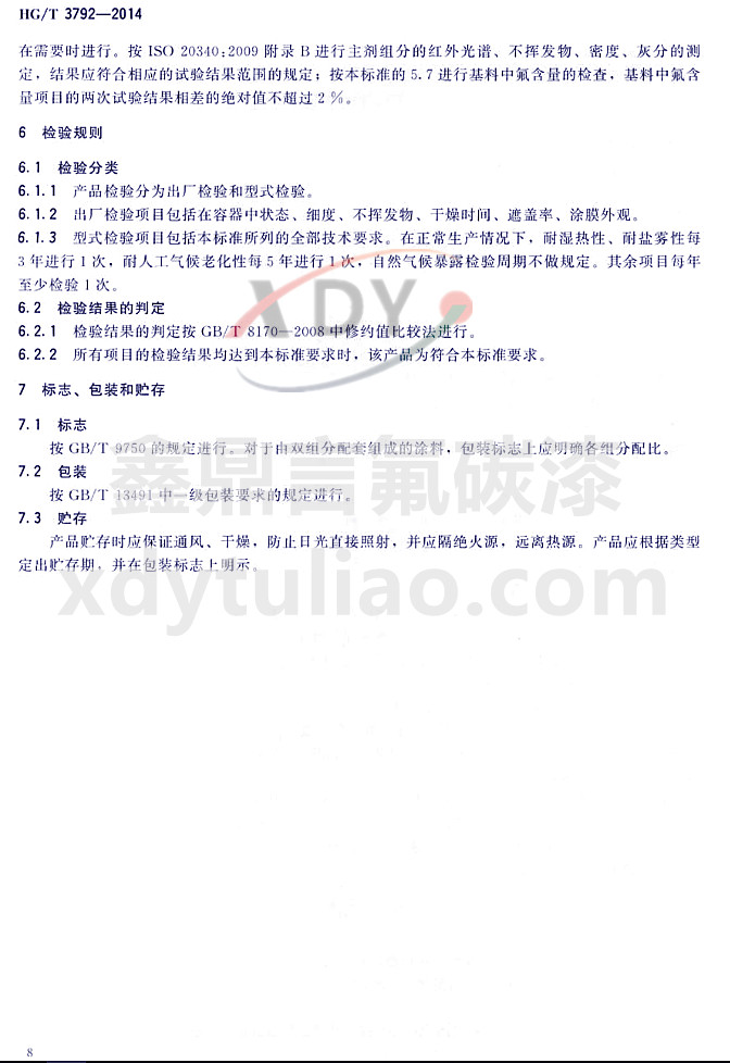 HG/T3792-2014��(li��n)�ͷ���֬Ϳ��-�z�Ҏ(gu��)�t����(bi��o)־�����b���A��