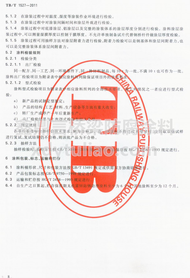 TB/T 1527-2011�F·䓘��o(h��)Ϳ�b��Ϳ�Ϲ�؛�l��-Ϳ�ϰ��b����(bi��o)־���\(y��n)ݔ���A��